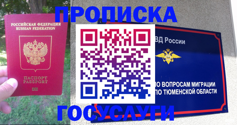 прописка для кредита в Ленинградской области